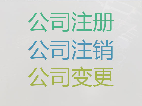 咸阳公司个体户注册代办